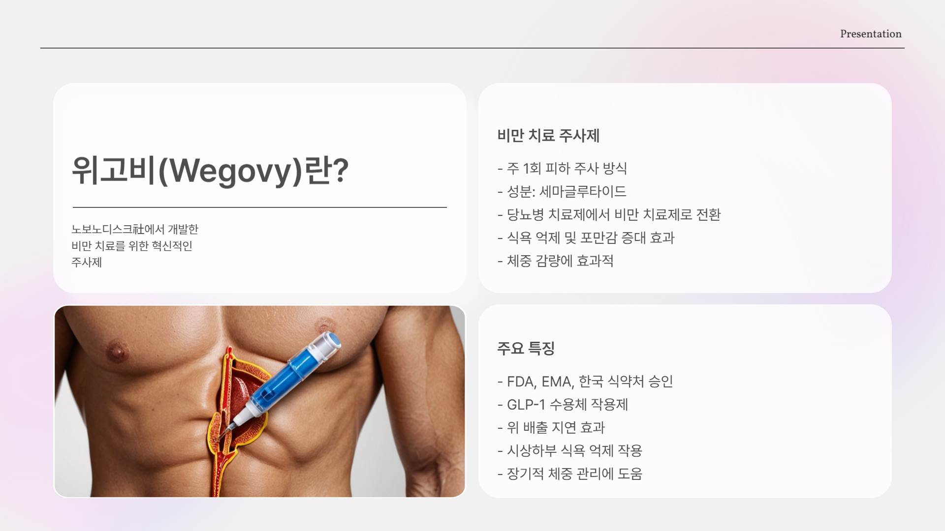 위고비 가격(다이어트 주사) 얼마일까?