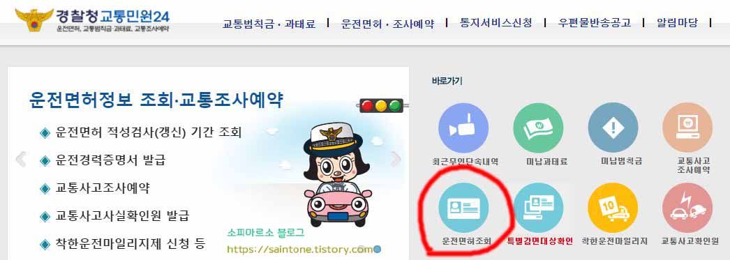  운전면허증 취득일 조회방법