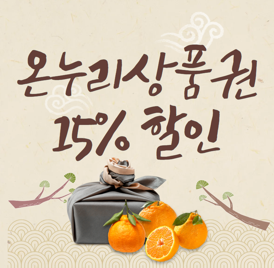 온누리상품권 15% 할인 한도1