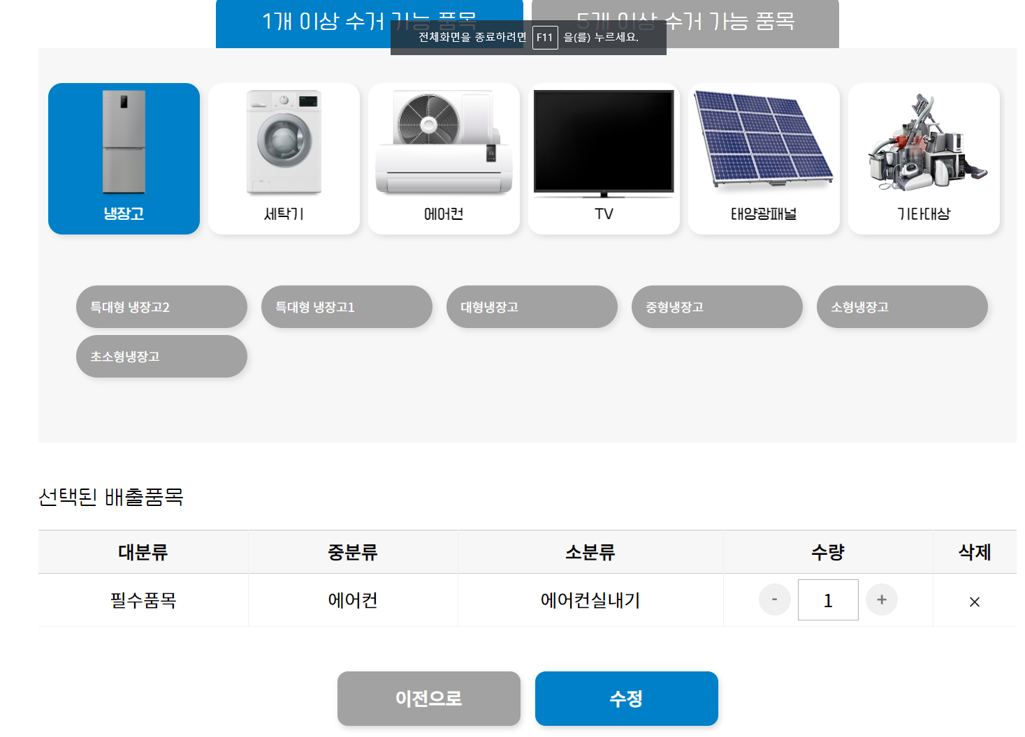 수거품목 수정하기