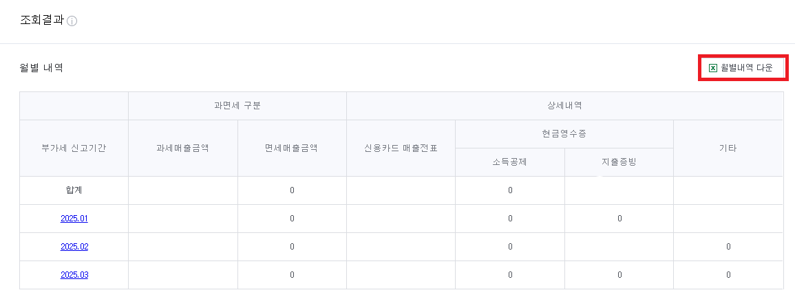 네이버-스마트스토어-매출-부가세-간단-조회방법