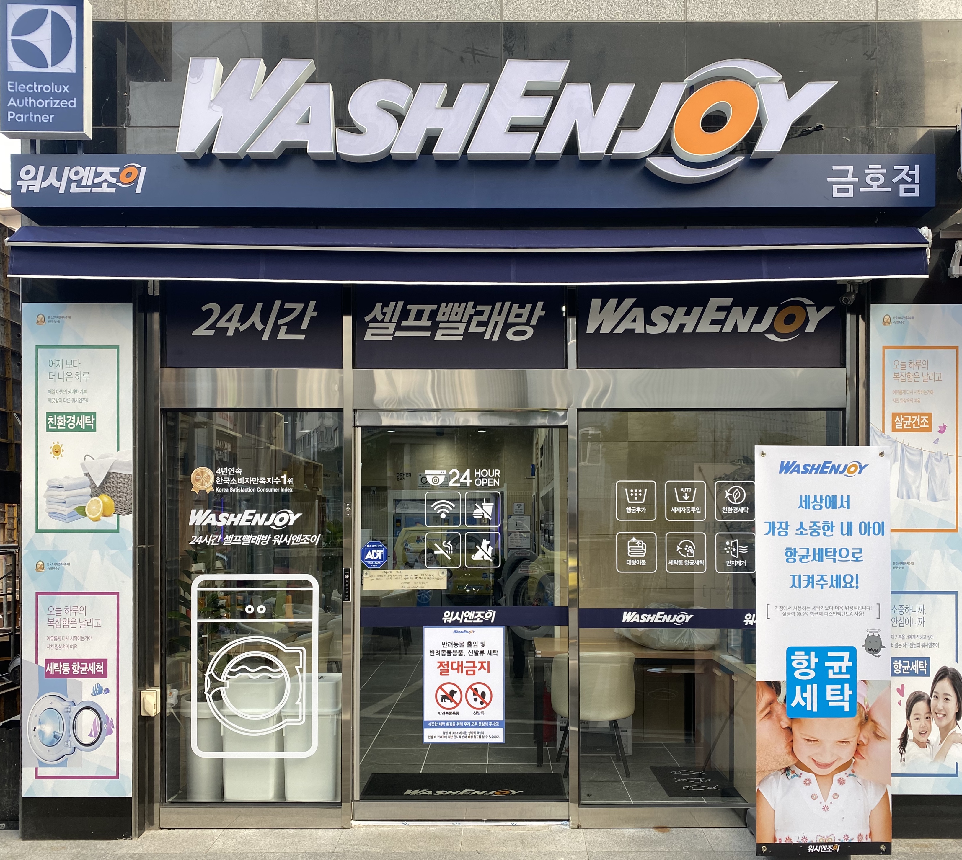 워시엔조이셀프빨래방 이미지