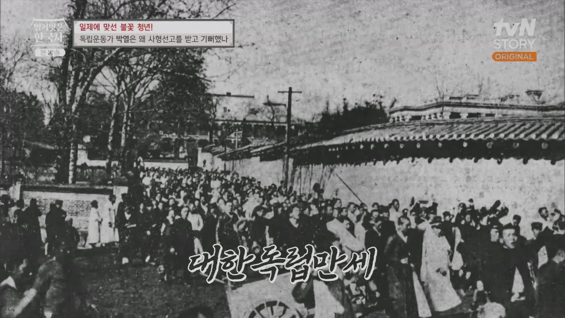 벌거벗은 한국사.E71.230830p.H264-F1RST.mp4_20240323_170812.184.jpg