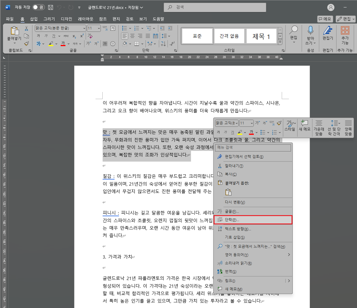 단락-메뉴-선택