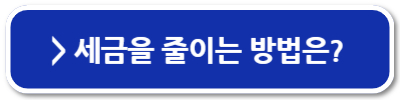 부동산 세율 주택 취득세 신고 계산하는 방법