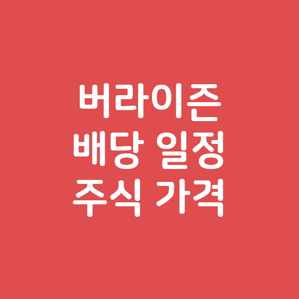  미국 최대 통신사 Verizon 주식 절대 사지 마세요 - 배당과 주가