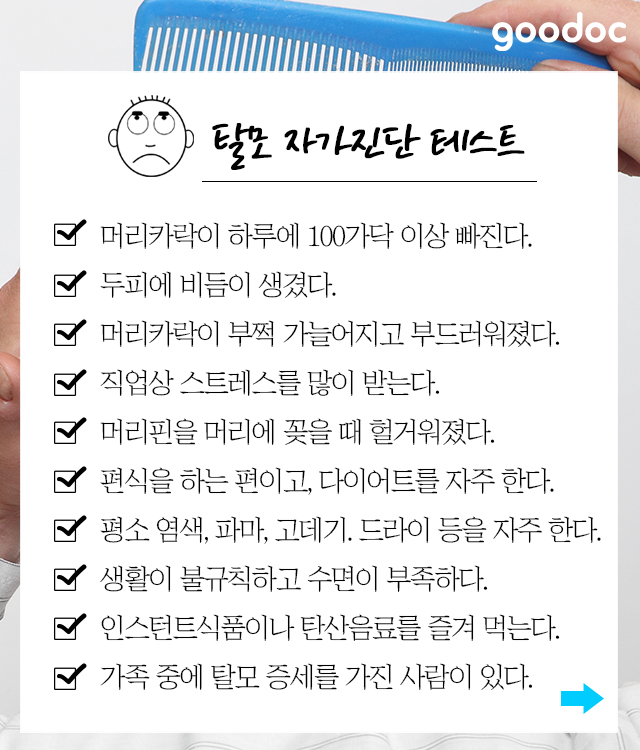 탈모 자가진단 테스트.jpg