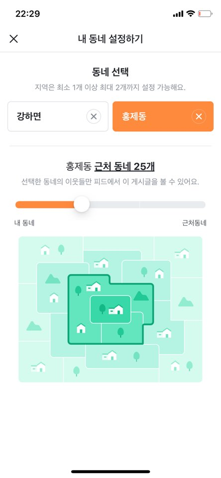  당근마켓 거래방법 우리동네 직거래 후기와 사용법
