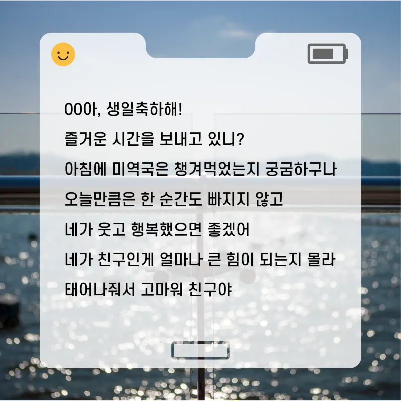 생일 축하 카톡 문구 감동을 전하는 인사말 모음_4