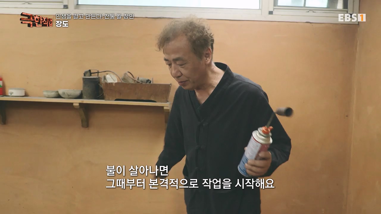 TV - 전 국민의 평생학교 EBS인생을 걸고 만든다! 전통 칼 장인!.mp4_20240713_161403.991.jpg