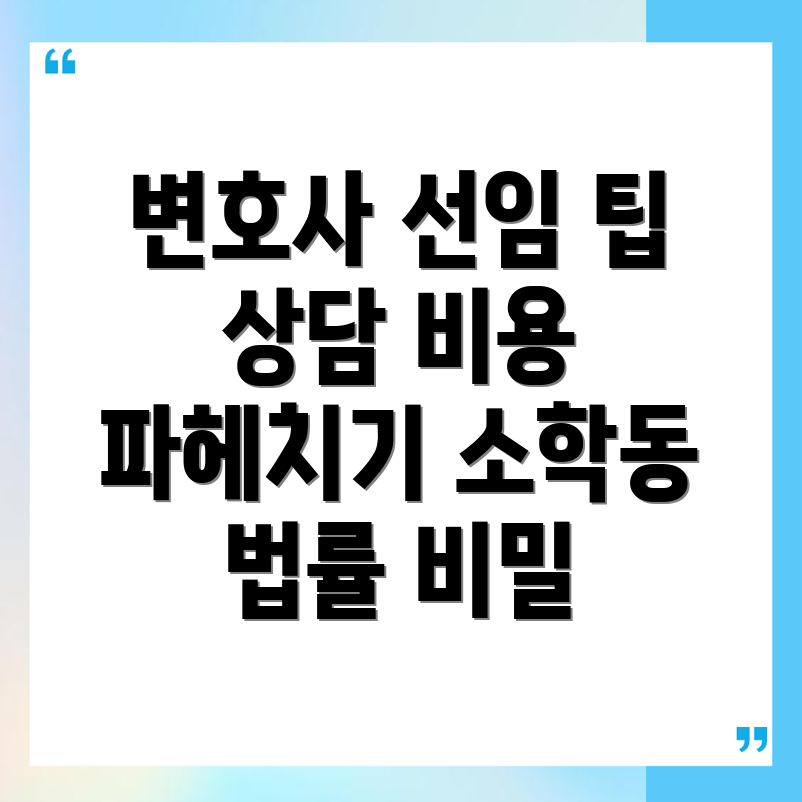 소학동 변호사