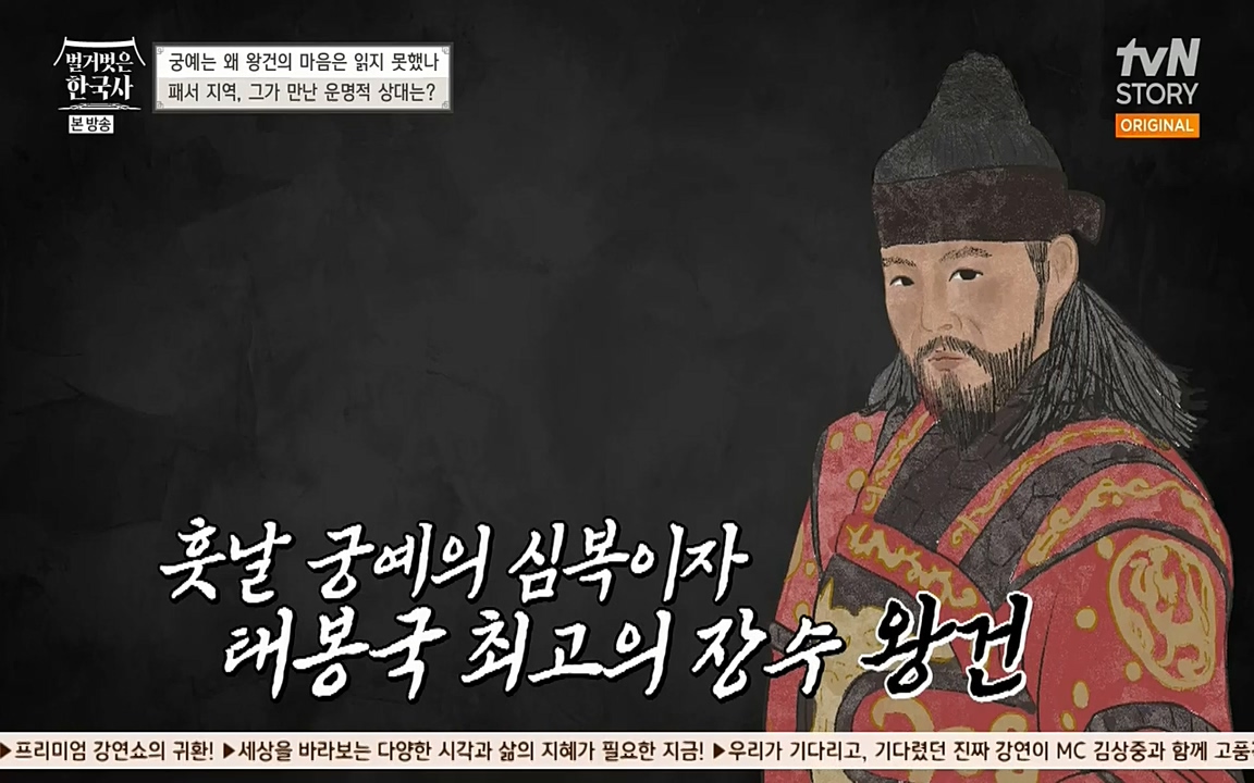 벌거벗은 한국사.E04.220521p-NEXT.mp4_20220622_213134.741.jpg