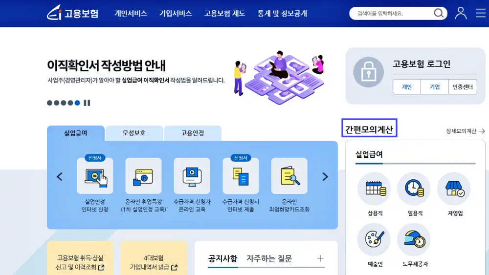 고용보험-홈페이지