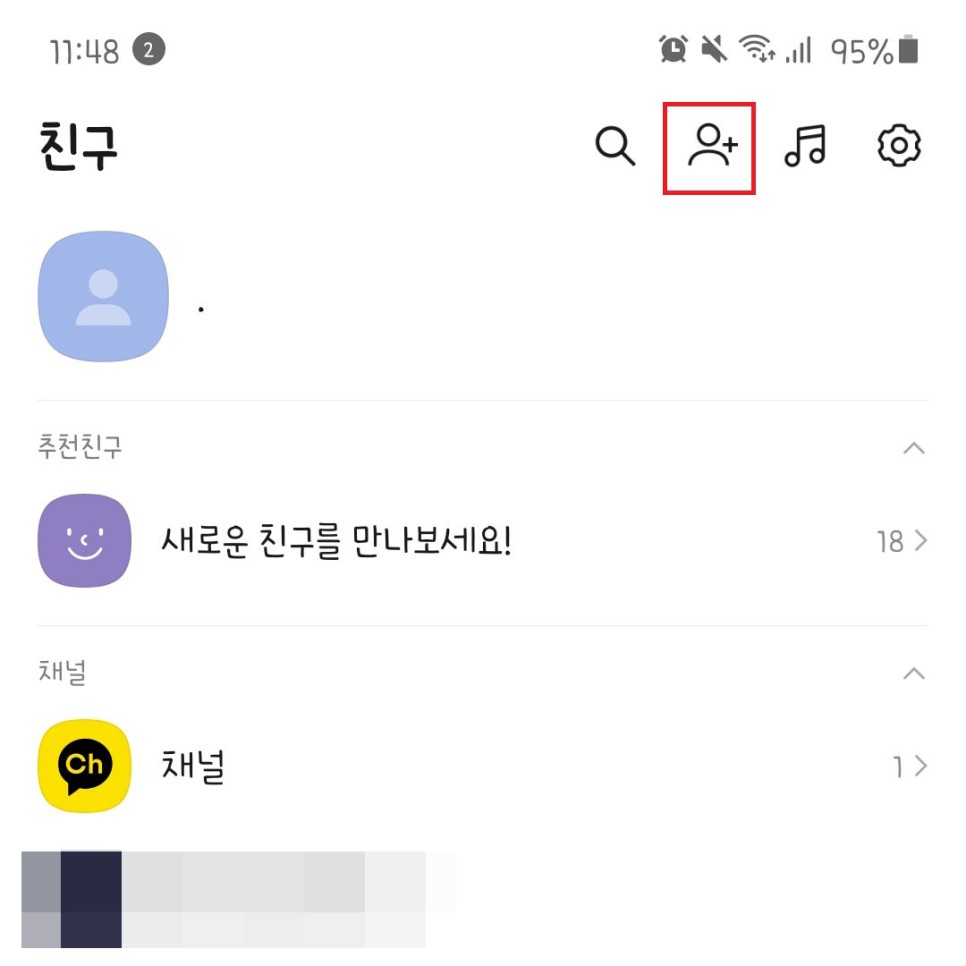 확인을 눈 깜짝할 사이에 끝마칠 거예요. 카카오톡 아이디