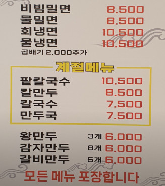 생활의 달인, 동대문 밀면 달인 맛집 탐방 4 img