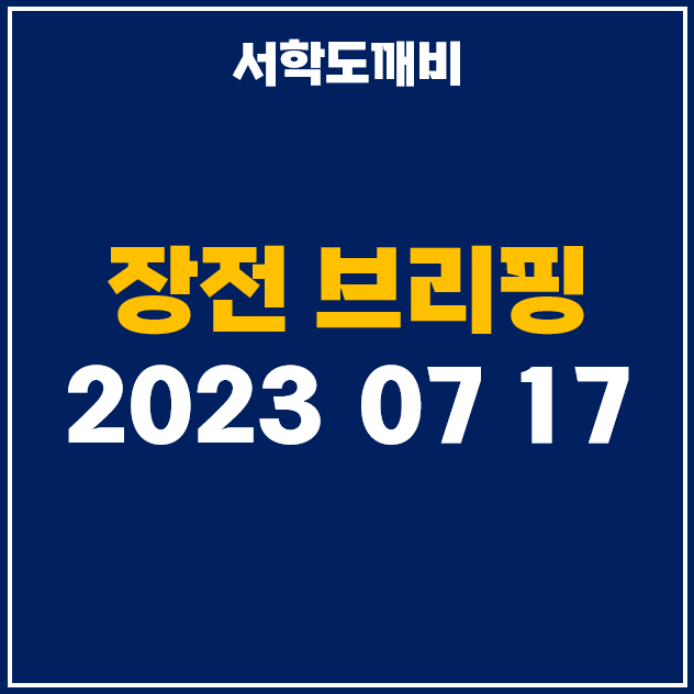  [7월 17일 카드 뉴스] 미국 증시 마감시황