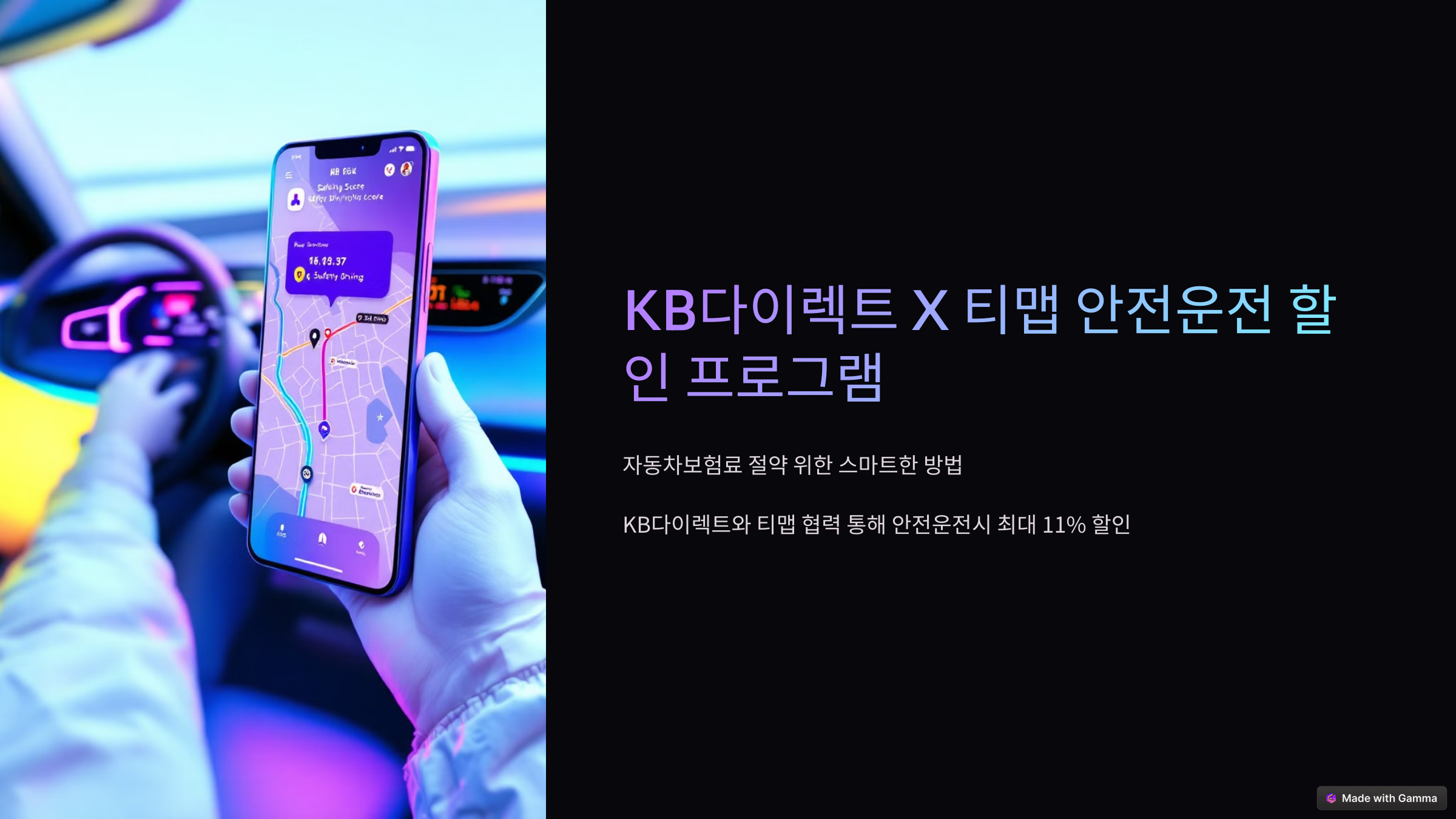 안전운전 할인