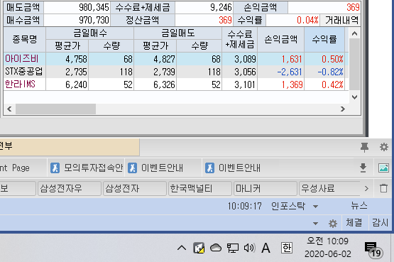  2020-06-02 주식 자동 매매 프로그램 거래 내역
