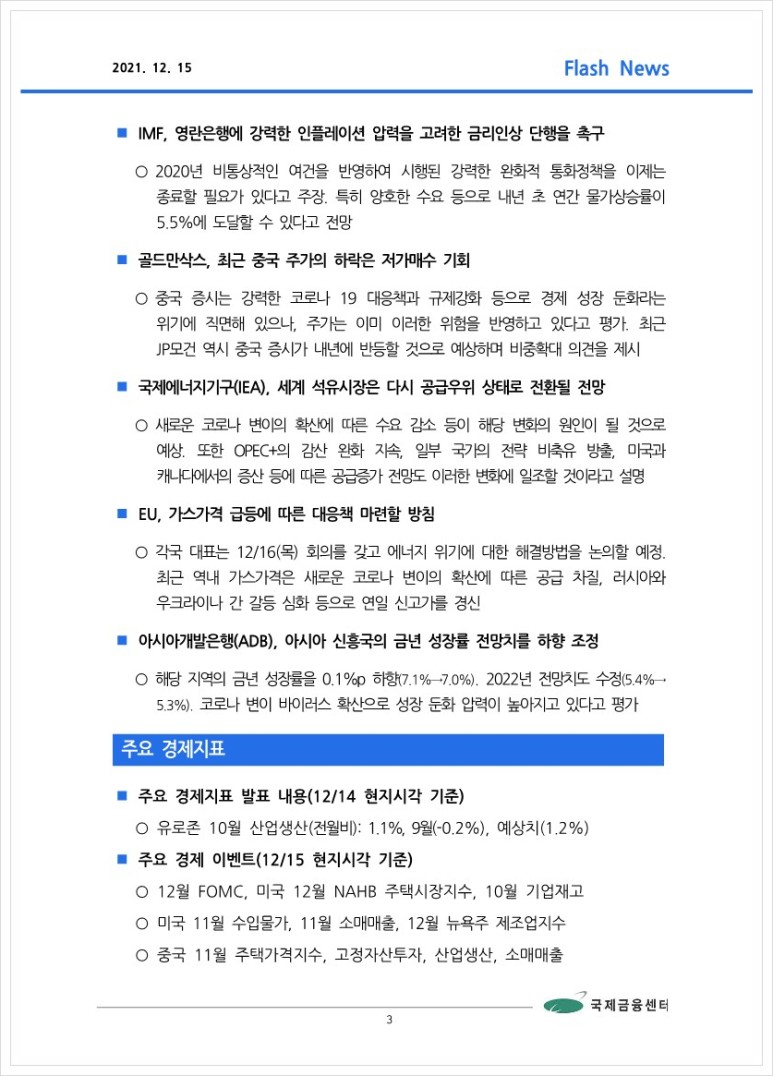 이후 최고치. 인플레이션 우려 증폭 등, 국제금융속보 [12.15] 미국 11월 생산자물가 상승률, 2010년 1