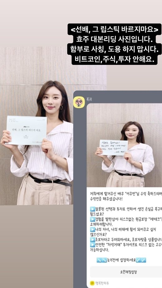  자신의 사진을 무단 도용해 투자를 유도하는 광고에 대해 경고한 배우 이주빈