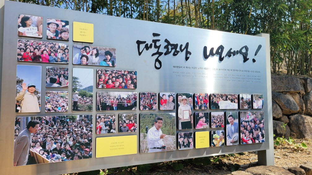김해 가볼만한 곳 김해 봉하마을에서 역사와 생태를 만나다