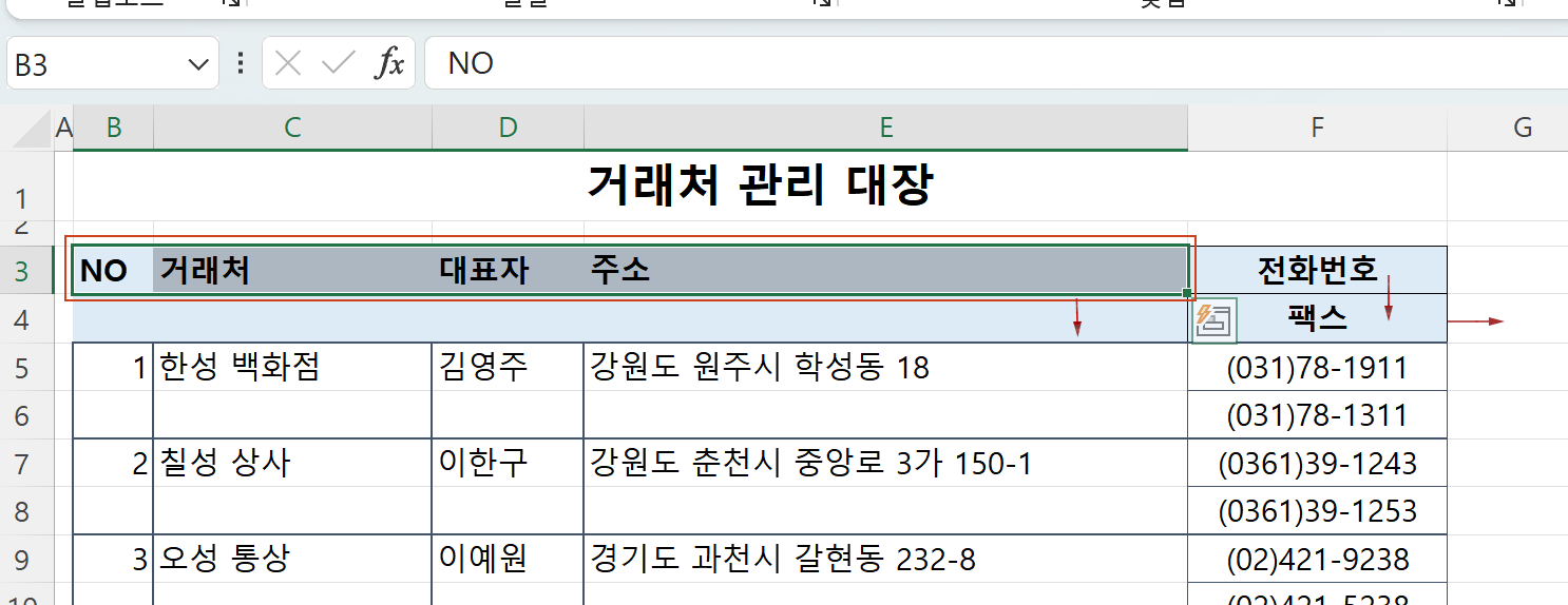 열 제목 정돈하기