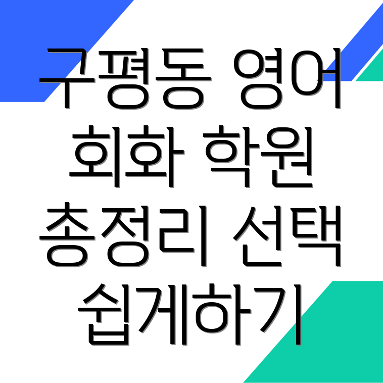 구미시 영어회화