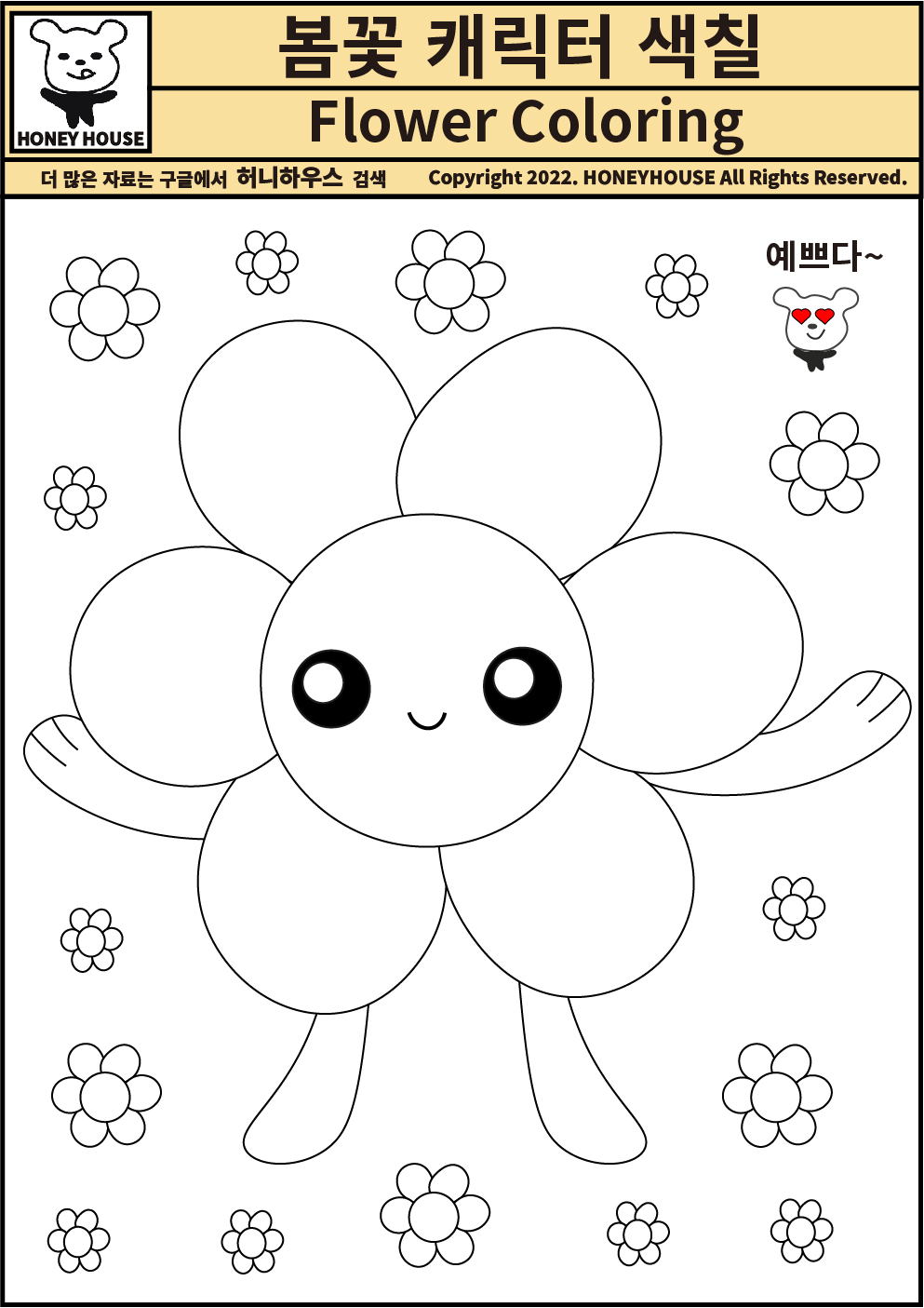 귀여운 봄꽃 캐릭터 색칠 (유아 봄 색칠도안)
