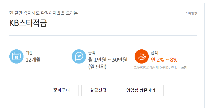 국민은행 적금 추천