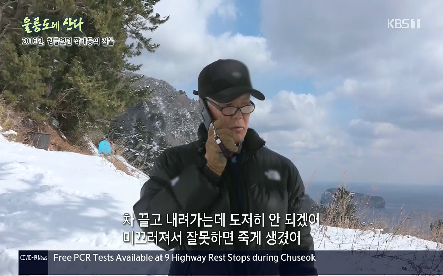 다큐울릉도에산다.E01.220909p.H264-F1RST.mp4_20220912_180602.576.jpg