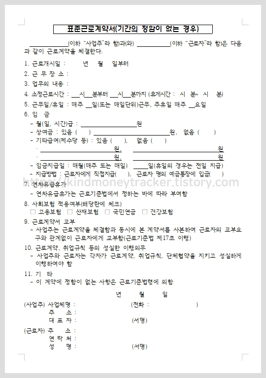 정규직 근로계약서