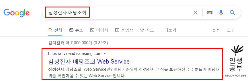 삼성전자 배당조회 구글 검색사진