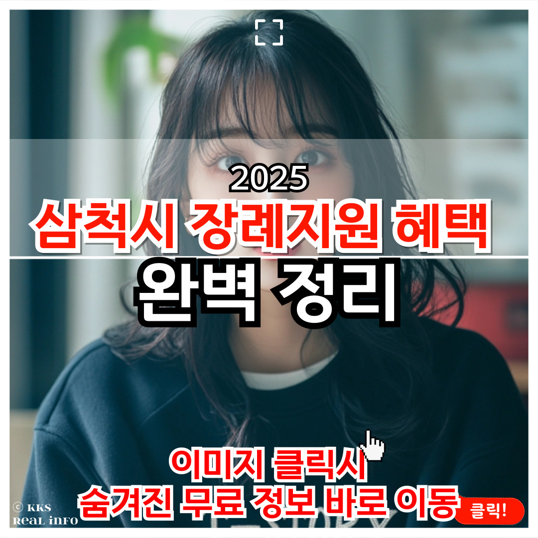 삼척시 장례지원 혜택 신청 방법 및 꿀팁
