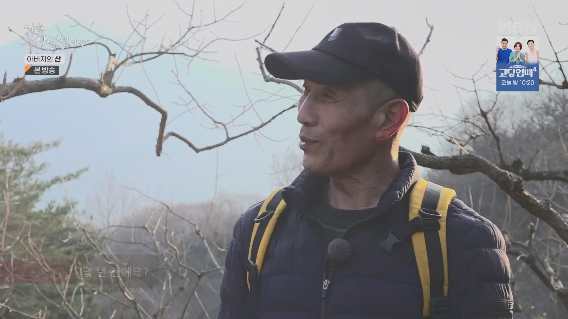 나는 자연인이다.E595.240228p.H264-F1RST.mp4_20240229_200119.632.jpg