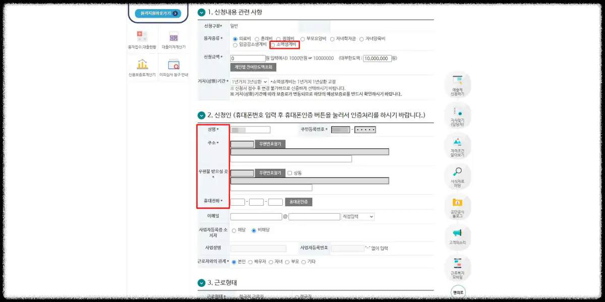 생활안정자금