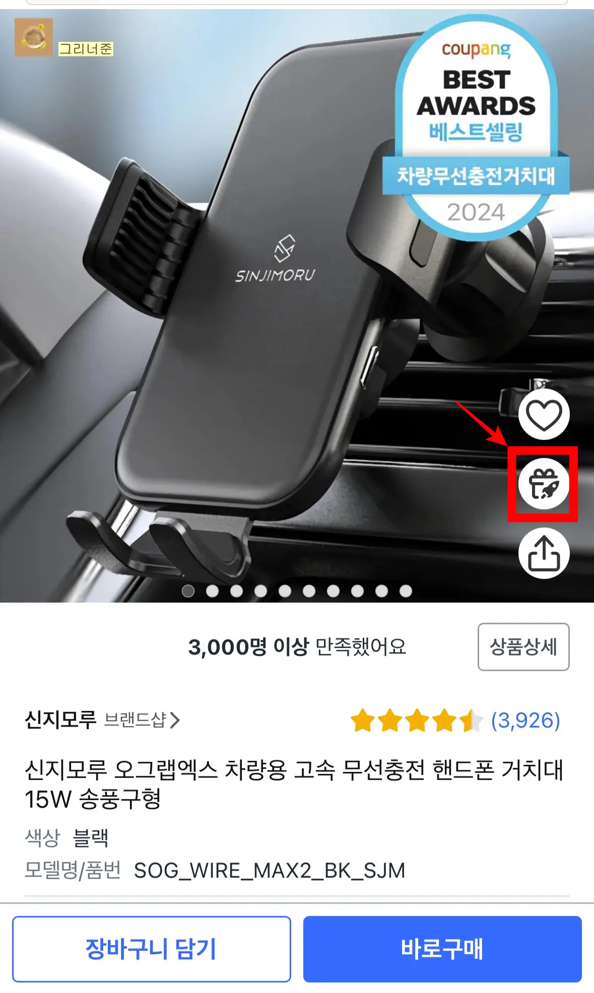 쿠팡-신지모루-휴대폰-거치대-차량용-선물하기