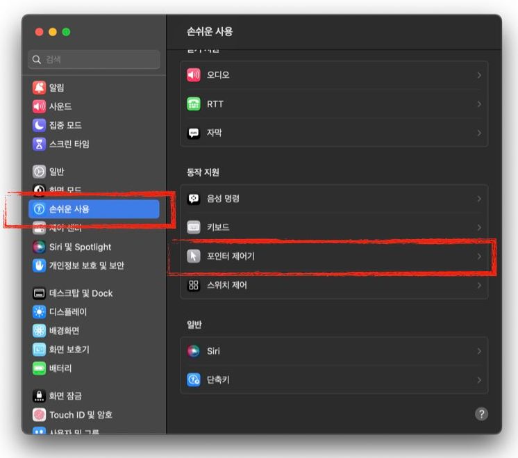 트랙패드 드래그 설정은 손쉬운 사용에 있다