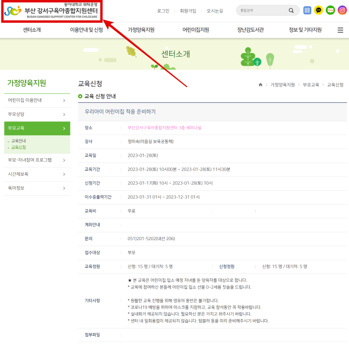 부산 강서구 부모교육을 선택한 화면 1-2