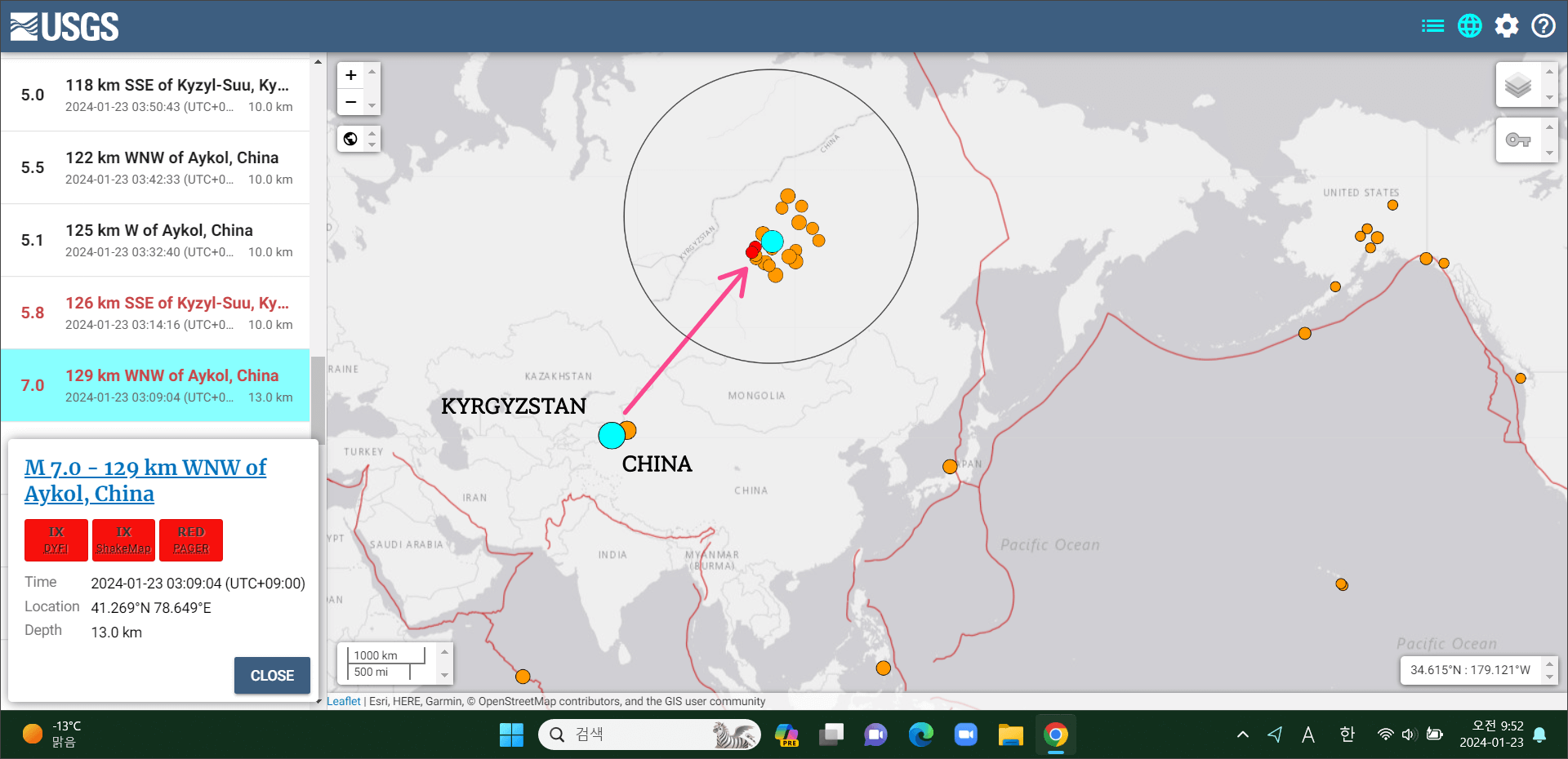 중국 7.0 지진&#44; 미국지질조사국(USGS)