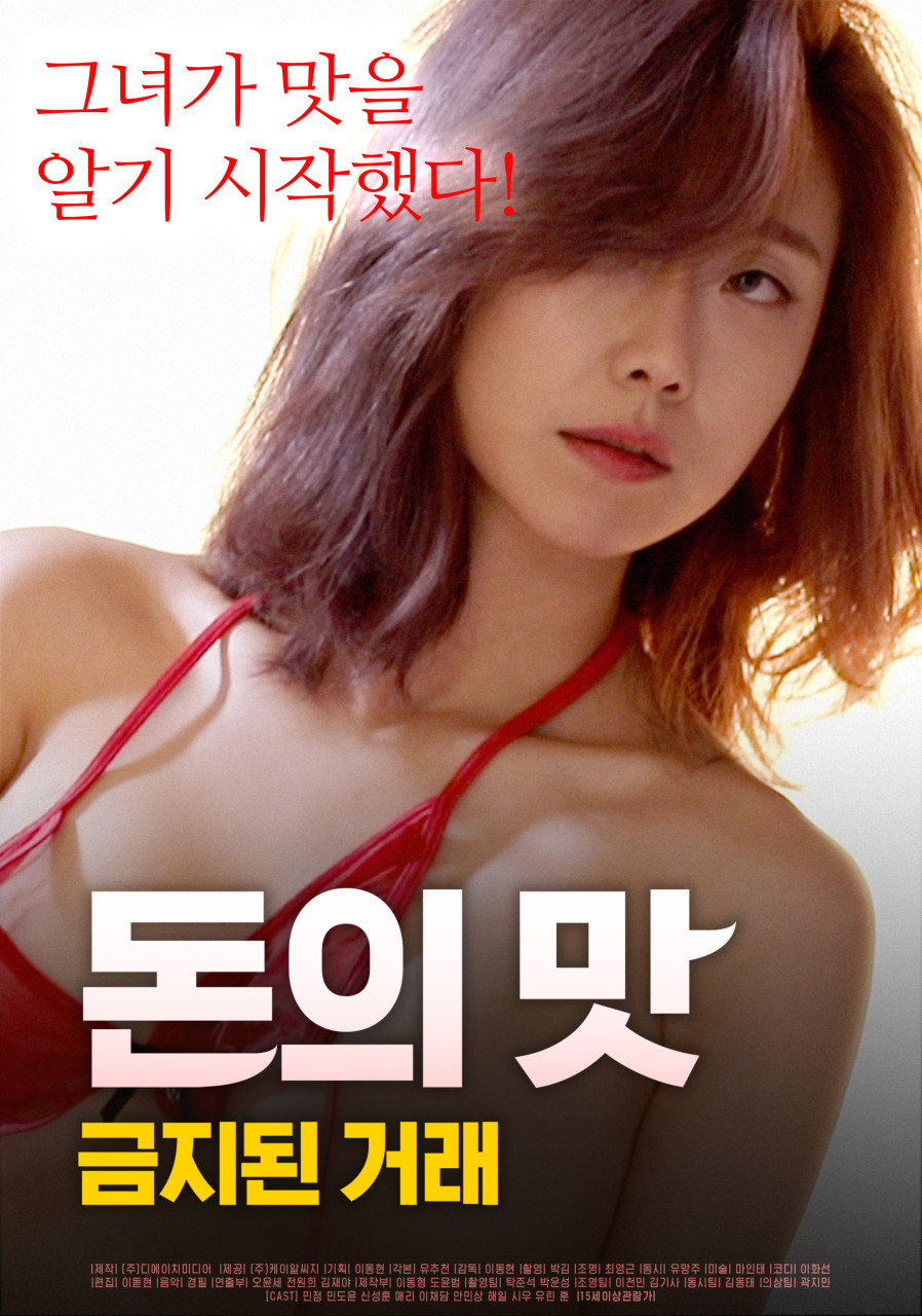  영화<돈의 맛>줄거리 와 등장인물 소개 및 감상평