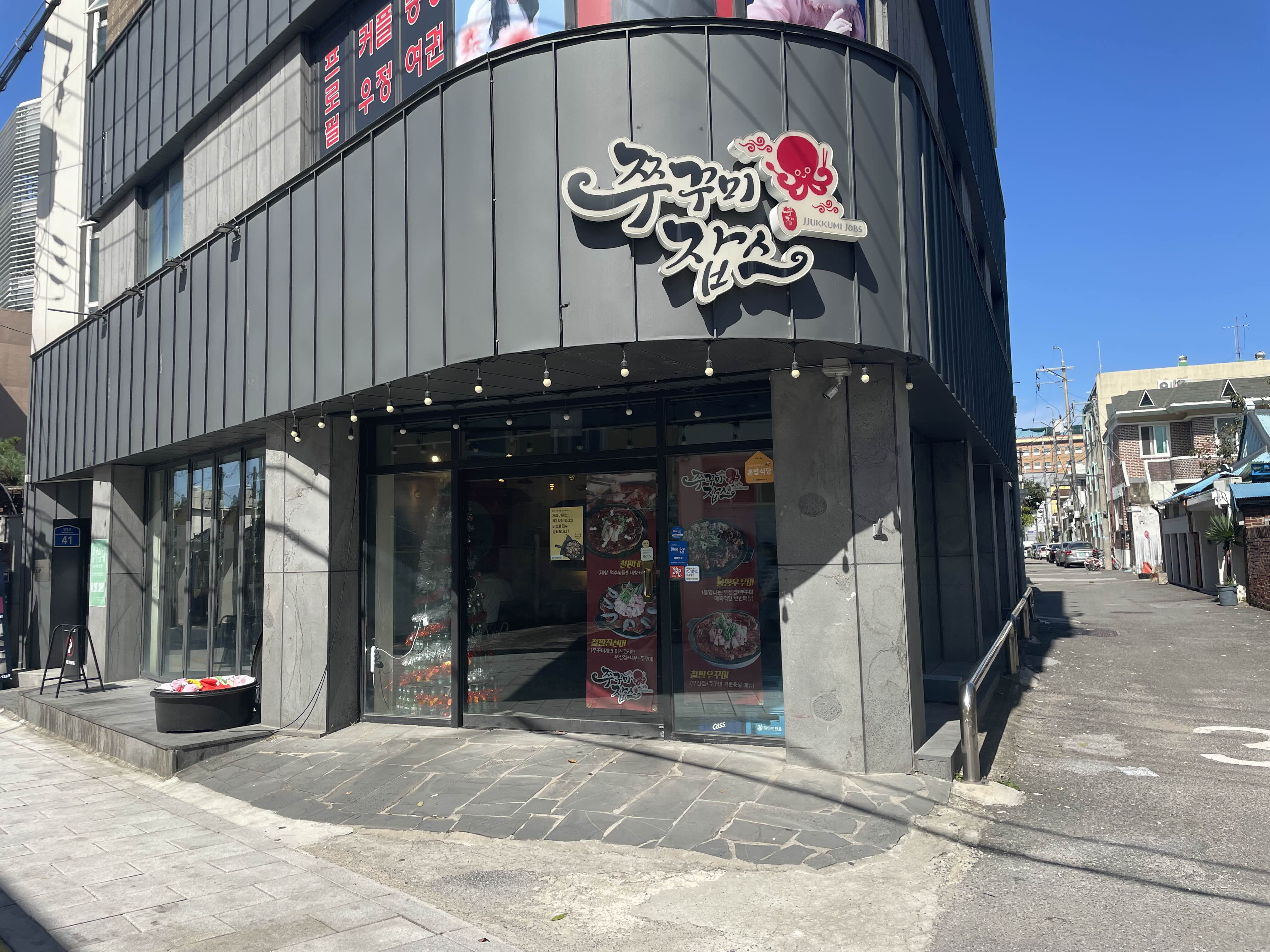 쭈꾸미잡스 이미지