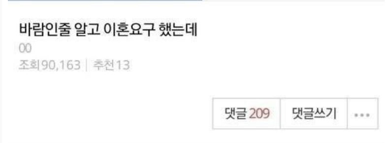 남편이 바람난줄 알고 이혼요구 했는데….