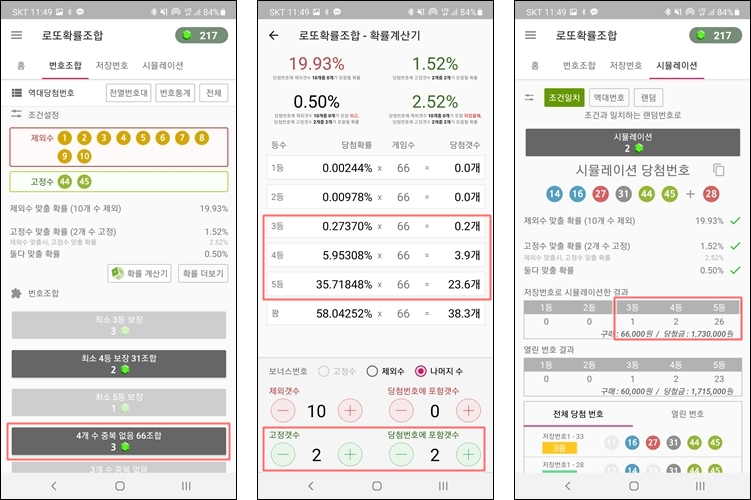 4개수 중복없는조합&#44; 당첨확률 및 시뮬레이션