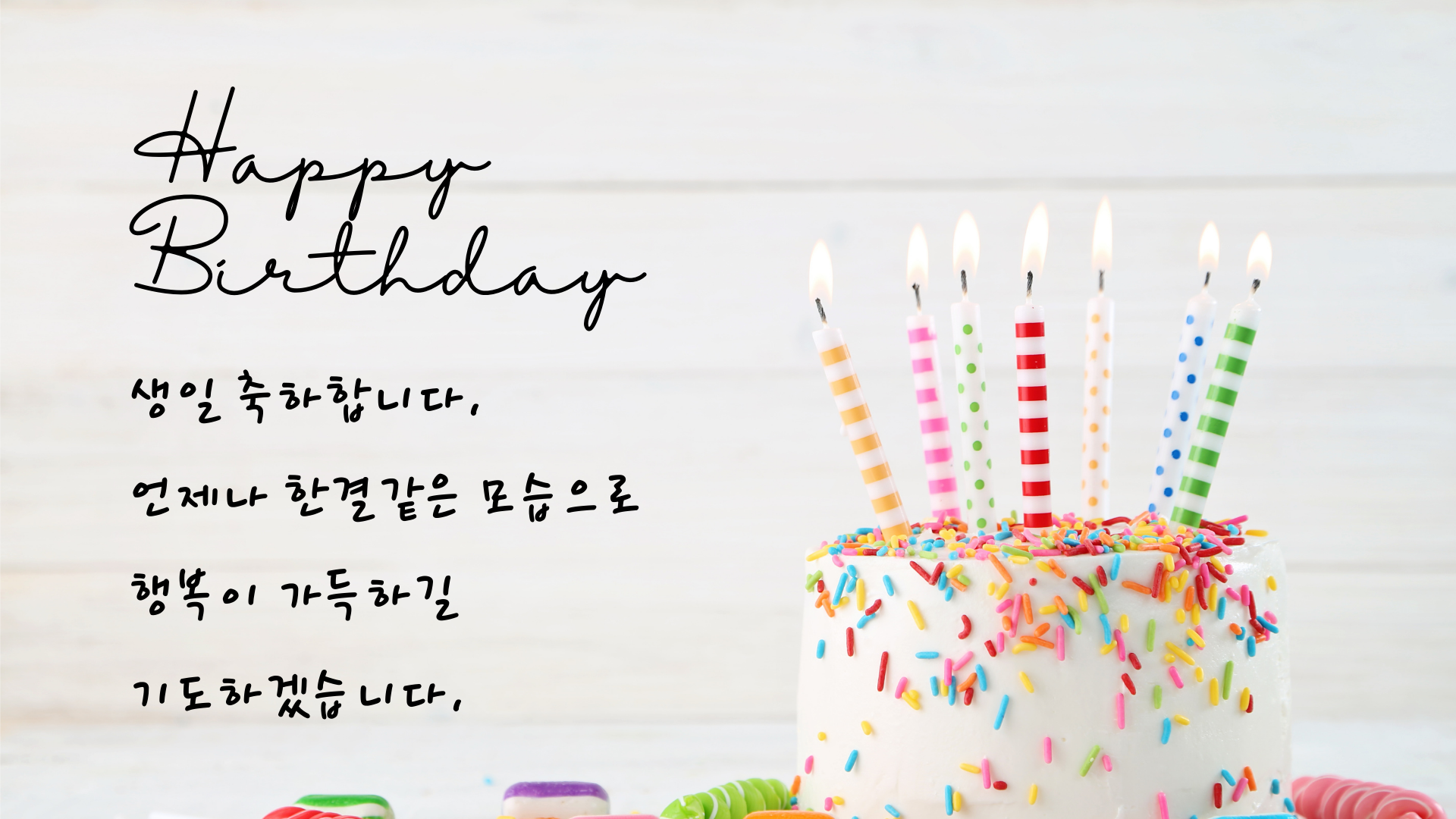 생일 축하 메세지 문구 이미지 모음