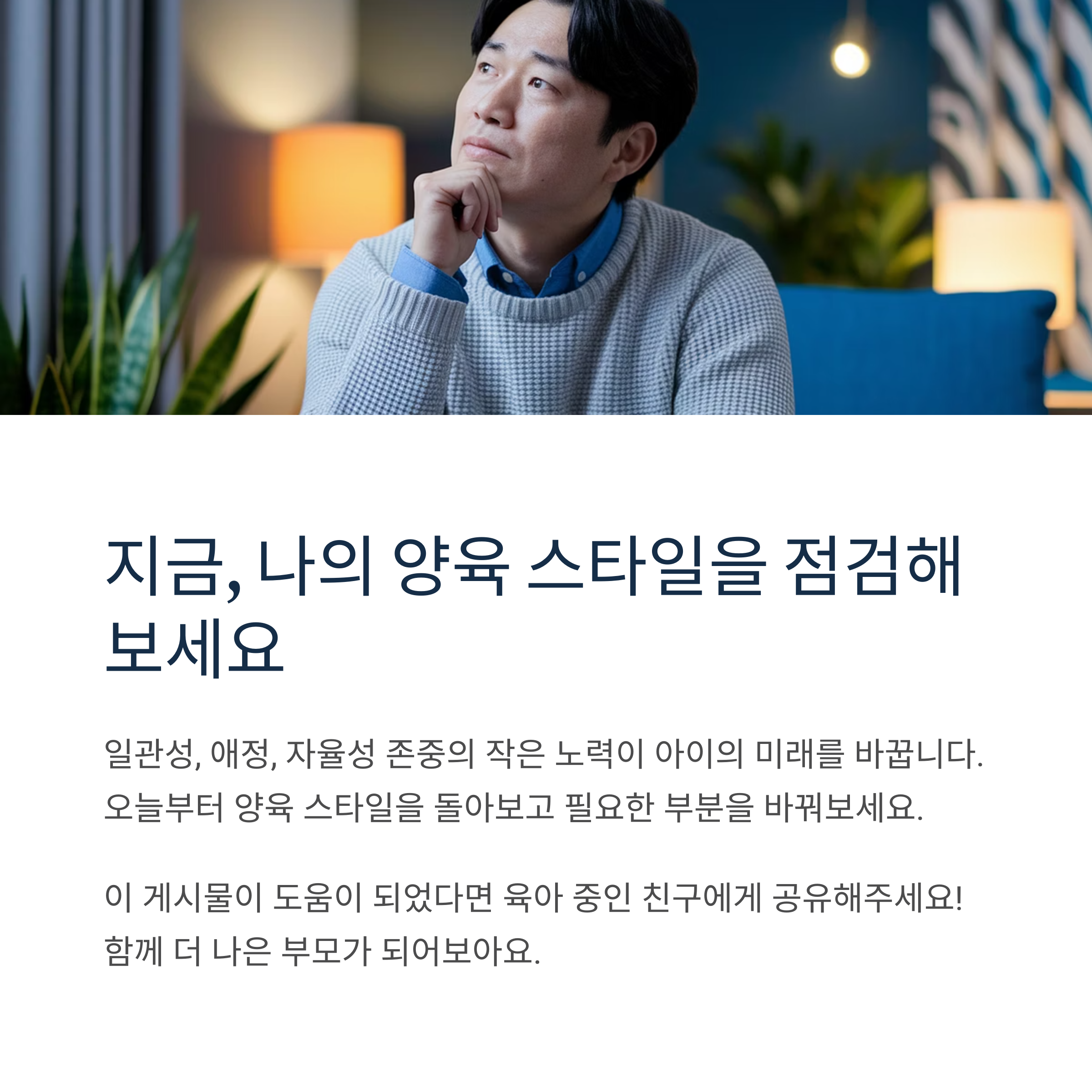 양육 스타일 – 지금 점검해봐야 할 나의 양육 태도