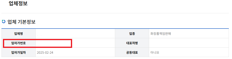 화장품책임판매업 폐업신고 절차 방법 (필요서류, 신청방법, 등록번호 확인방법, 처리기간)