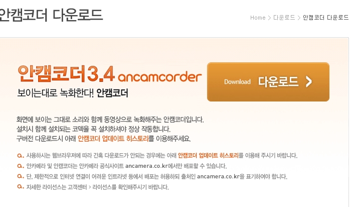  유튜브영상을  찍어보자! 동영상 녹화프로그램 안캠코더 다운로드/설치