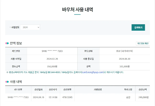 바우처 사용 내역