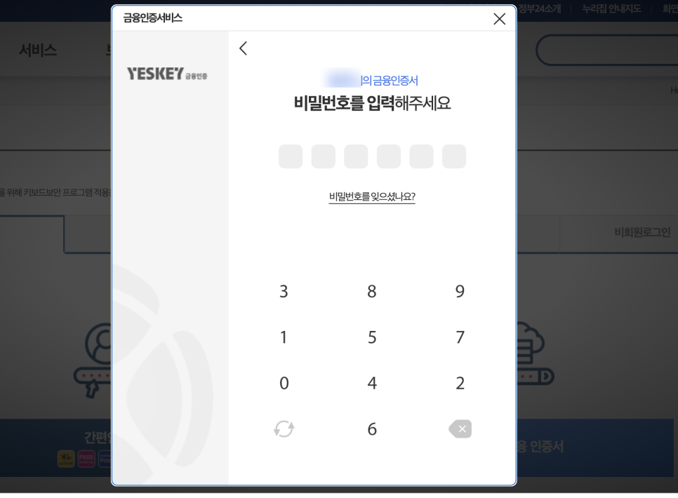 우리은행 금융인증서 발급방법 [금융인증서포터즈]-"금융인증서의 모든 것", 우리은행에서 11