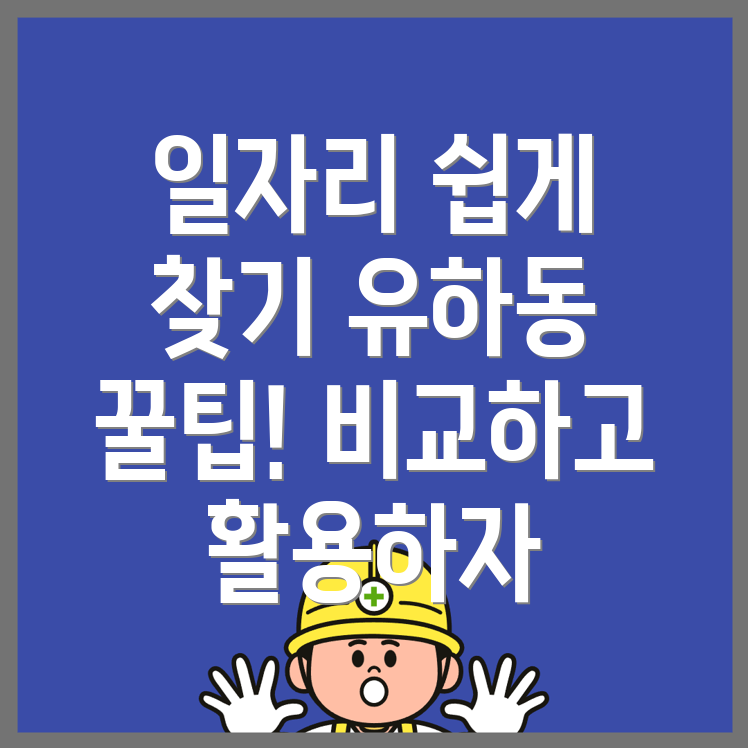김해시 유하동 일자리